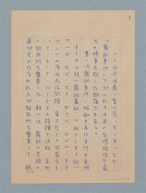 主要名稱：霧社を訪れて—霧社事件その後圖檔，第3張，共16張