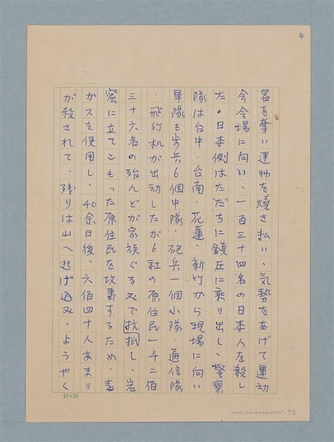 主要名稱：霧社を訪れて—霧社事件その後圖檔，第4張，共16張