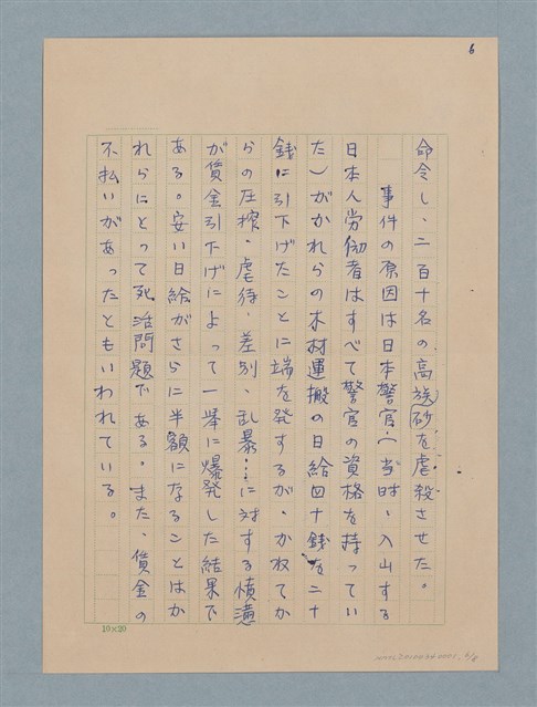 主要名稱：霧社を訪れて—霧社事件その後圖檔，第6張，共16張