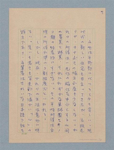 主要名稱：霧社を訪れて—霧社事件その後圖檔，第7張，共16張
