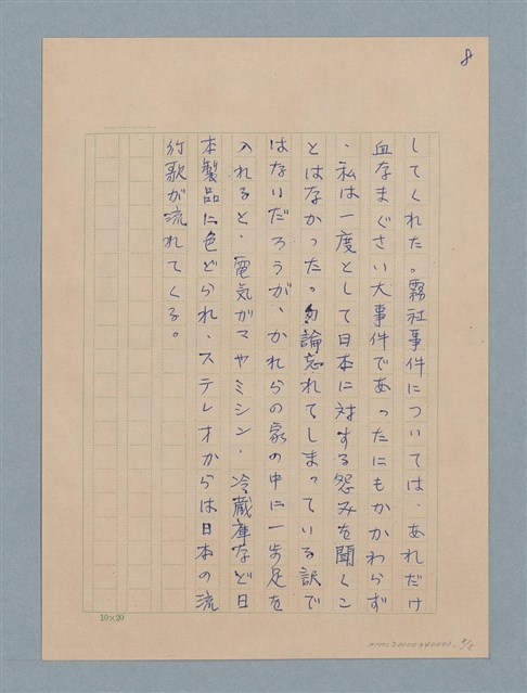 主要名稱：霧社を訪れて—霧社事件その後圖檔，第8張，共16張