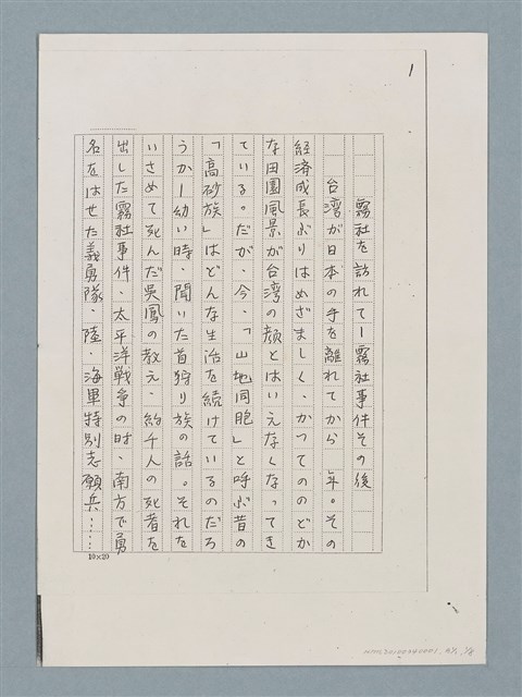主要名稱：霧社を訪れて—霧社事件その後圖檔，第9張，共16張