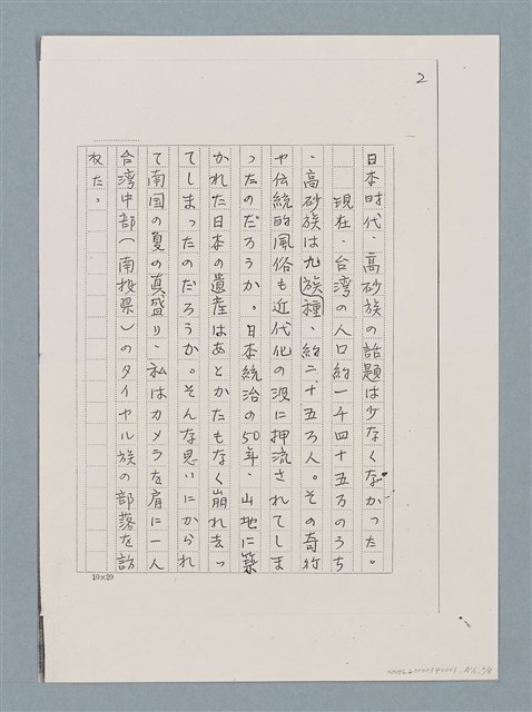 主要名稱：霧社を訪れて—霧社事件その後圖檔，第10張，共16張
