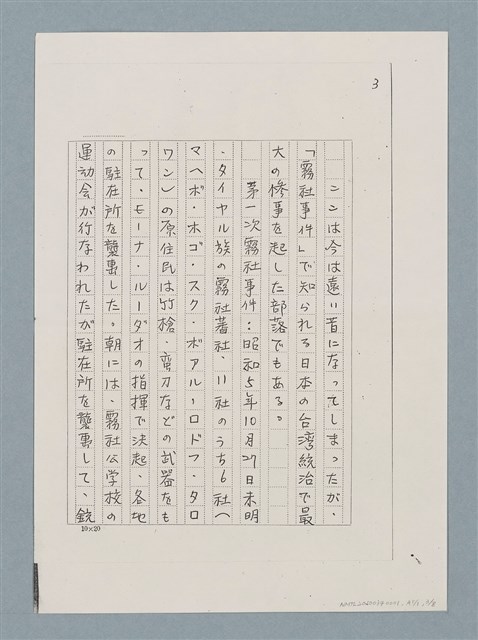 主要名稱：霧社を訪れて—霧社事件その後圖檔，第11張，共16張