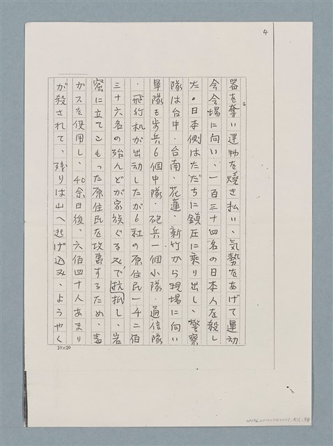 主要名稱：霧社を訪れて—霧社事件その後圖檔，第12張，共16張