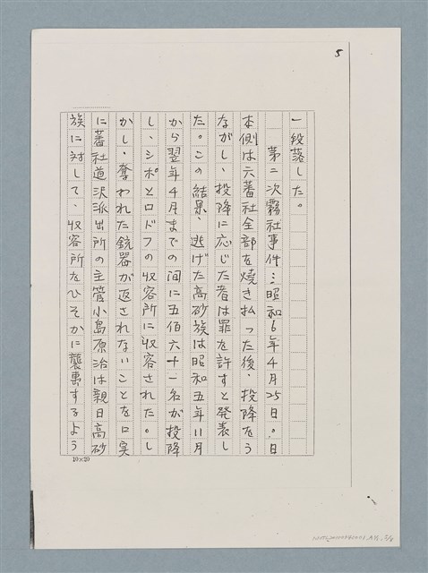 主要名稱：霧社を訪れて—霧社事件その後圖檔，第13張，共16張
