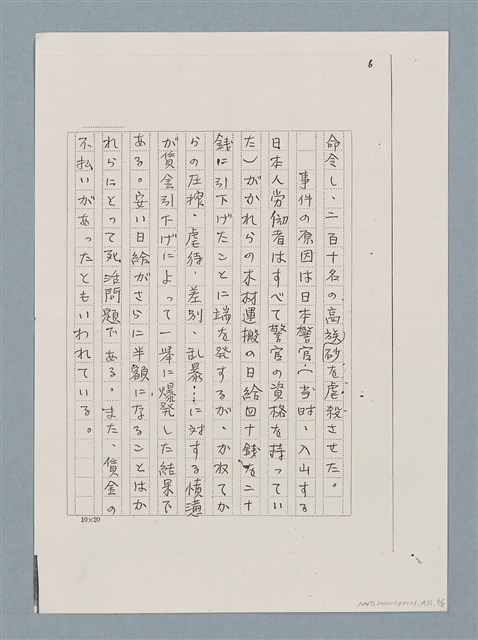 主要名稱：霧社を訪れて—霧社事件その後圖檔，第14張，共16張