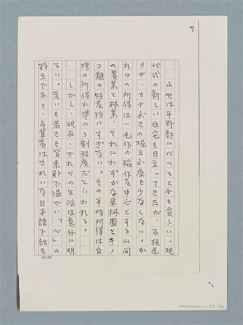 主要名稱：霧社を訪れて—霧社事件その後圖檔，第15張，共16張