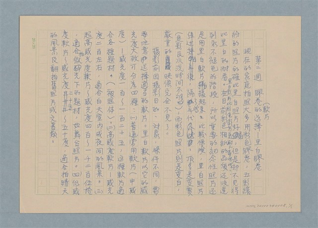 主要名稱：華視「今天別刊」攝影系列講座/副題名：第二週 膠卷軟片的選擇—黑白膠卷圖檔，第1張，共1張