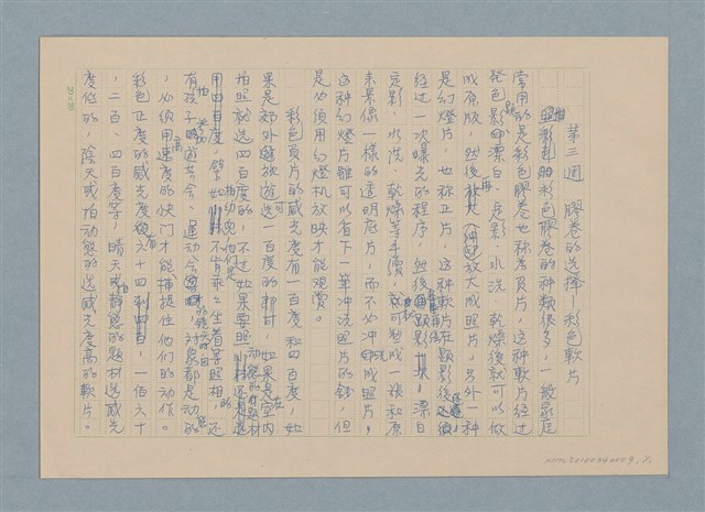 主要名稱：華視「今天別刊」攝影系列講座/副題名：第三週 膠卷的選擇—彩色軟片圖檔，第1張，共1張
