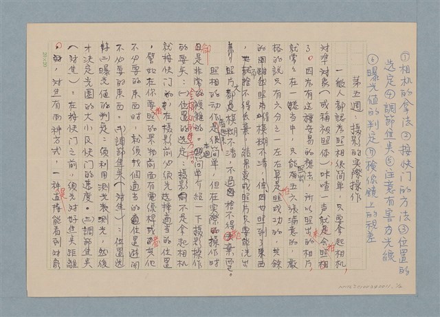 主要名稱：華視「今天別刊」攝影系列講座/主要名稱：第五週 攝影的實際操作圖檔，第1張，共2張