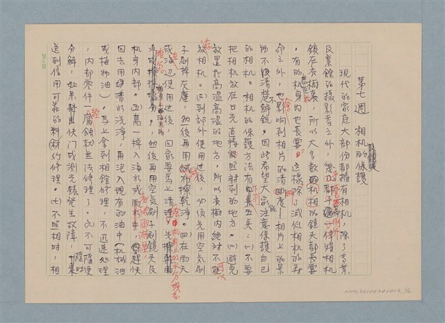 主要名稱：華視「今天別刊」攝影系列講座/副題名：第七週 相機的保護圖檔，第1張，共2張