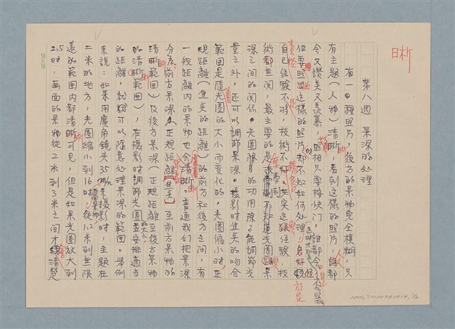 主要名稱：華視「今天別刊」攝影系列講座/副題名：第八週 景深的處理圖檔，第1張，共2張