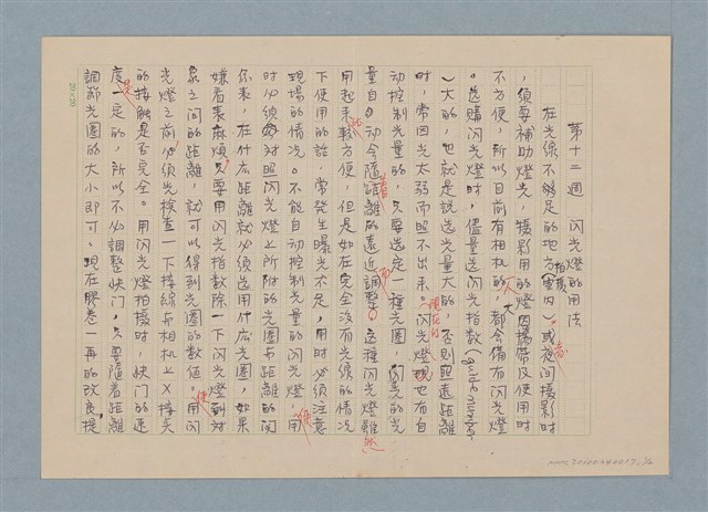 主要名稱：華視「今天別刊」攝影系列講座/副題名：第十二週 閃光燈的用法圖檔，第1張，共2張