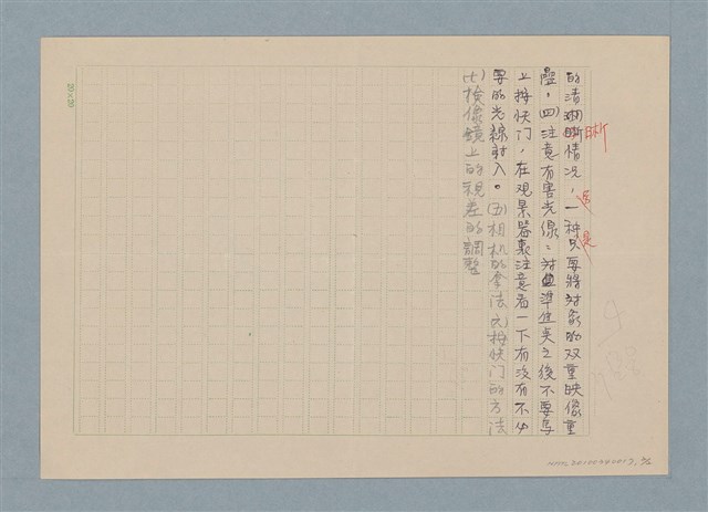 主要名稱：華視「今天別刊」攝影系列講座/副題名：第十二週 閃光燈的用法圖檔，第2張，共2張