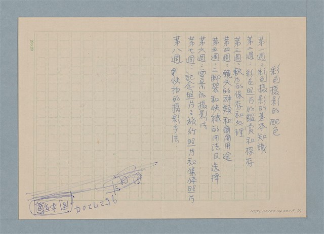 主要名稱：彩色攝影的配色（目錄）圖檔，第1張，共1張