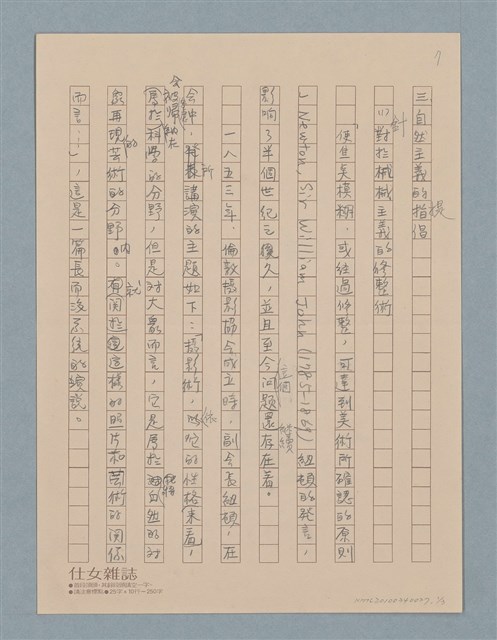 主要名稱：攝影藝術論/副題名：三、自然主義的提倡—（1）針對於機械主義的修整術圖檔，第1張，共3張