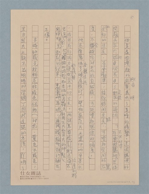 主要名稱：攝影藝術論/副題名：三、自然主義的提倡—（1）針對於機械主義的修整術圖檔，第2張，共3張
