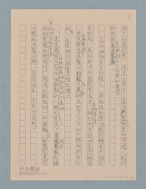 主要名稱：攝影藝術論/副題名：三、自然主義的提倡—（1）針對於機械主義的修整術圖檔，第3張，共3張