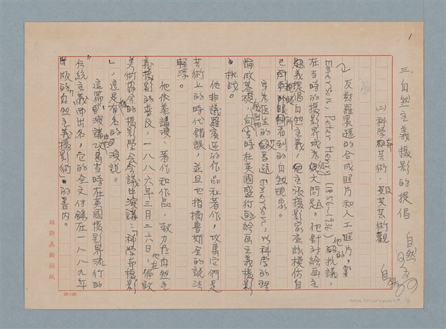 主要名稱：攝影藝術論/副題名：三、自然主義攝影的提倡—（二）科學與藝術及其藝術觀圖檔，第1張，共6張