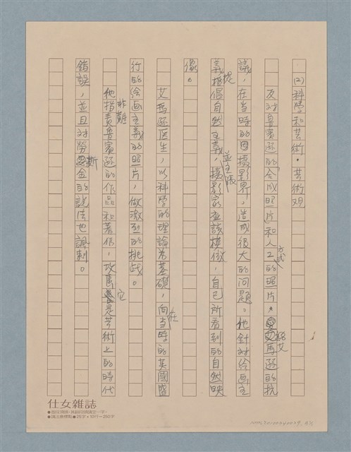 主要名稱：攝影藝術論/副題名：三、自然主義攝影的提倡—（二）科學與藝術及其藝術觀圖檔，第6張，共6張