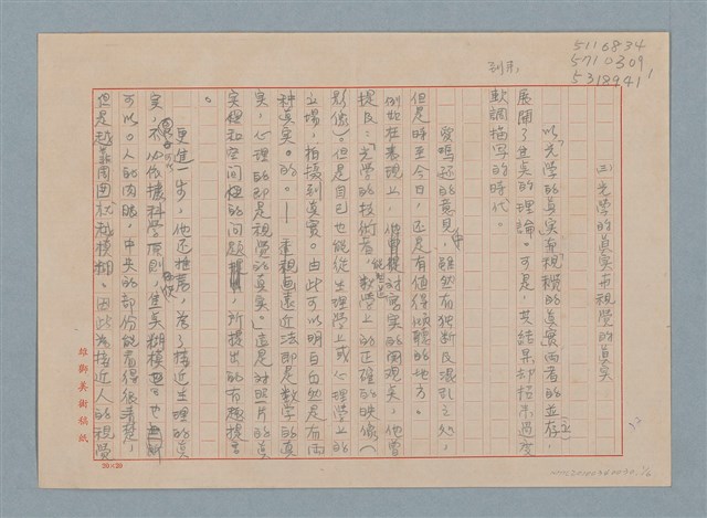 主要名稱：攝影藝術論/副題名：三、自然主義攝影的提倡—（三）光學的真實與視覺的真實圖檔，第1張，共6張