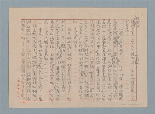 主要名稱：攝影藝術論/副題名：三、自然主義攝影的提倡—（三）光學的真實與視覺的真實圖檔，第2張，共6張