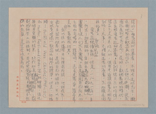 主要名稱：攝影藝術論/副題名：三、自然主義攝影的提倡—（三）光學的真實與視覺的真實圖檔，第3張，共6張