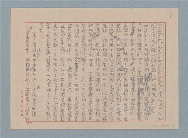 主要名稱：攝影藝術論/副題名：三、自然主義攝影的提倡—（三）光學的真實與視覺的真實圖檔，第4張，共6張