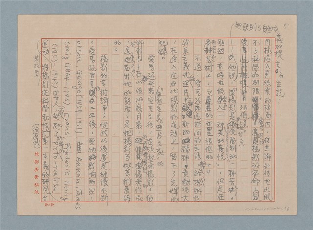 主要名稱：攝影藝術論/副題名：三、自然主義攝影的提倡—（三）光學的真實與視覺的真實圖檔，第5張，共6張