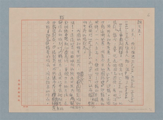 主要名稱：攝影藝術論/副題名：三、自然主義攝影的提倡—（三）光學的真實與視覺的真實圖檔，第6張，共6張