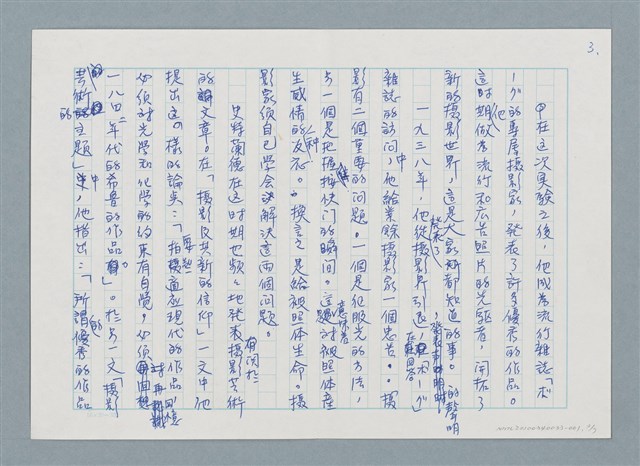主要名稱：攝影藝術論/副題名：六、對機械性的自覺和實驗—（一）科學的進展和技術的自覺（初稿）圖檔，第3張，共9張