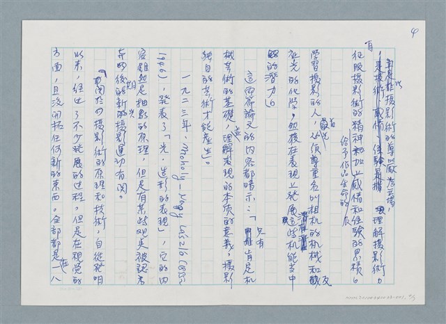 主要名稱：攝影藝術論/副題名：六、對機械性的自覺和實驗—（一）科學的進展和技術的自覺（初稿）圖檔，第4張，共9張