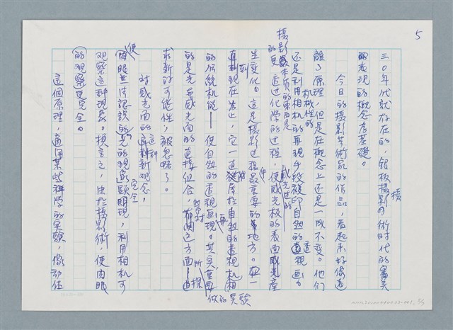 主要名稱：攝影藝術論/副題名：六、對機械性的自覺和實驗—（一）科學的進展和技術的自覺（初稿）圖檔，第5張，共9張