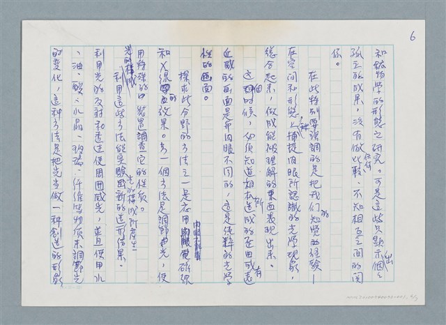 主要名稱：攝影藝術論/副題名：六、對機械性的自覺和實驗—（一）科學的進展和技術的自覺（初稿）圖檔，第6張，共9張