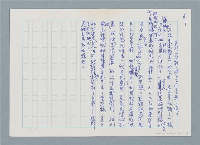主要名稱：攝影藝術論/副題名：六、對機械性的自覺和實驗—（一）科學的進展和技術的自覺（初稿）圖檔，第7張，共9張