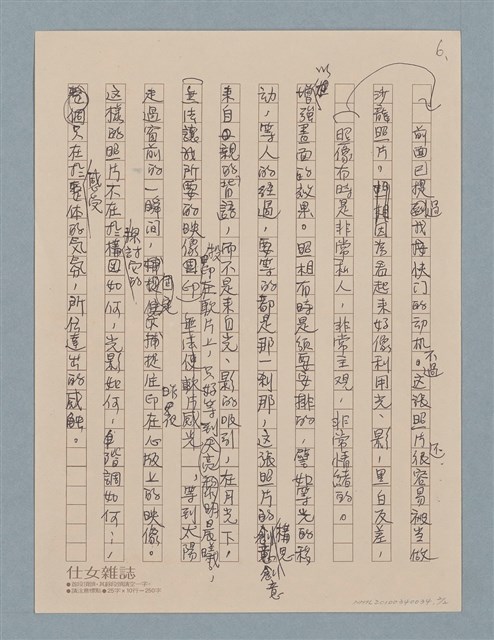 主要名稱：無題名：照像有時是非常私人，非常主觀，非常情緒的。……圖檔，第2張，共2張