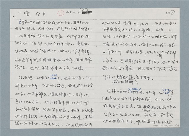 主要名稱：柏楊回憶錄手稿影本圖檔，第2張，共384張
