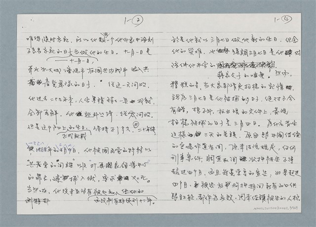 主要名稱：柏楊回憶錄手稿影本圖檔，第3張，共384張