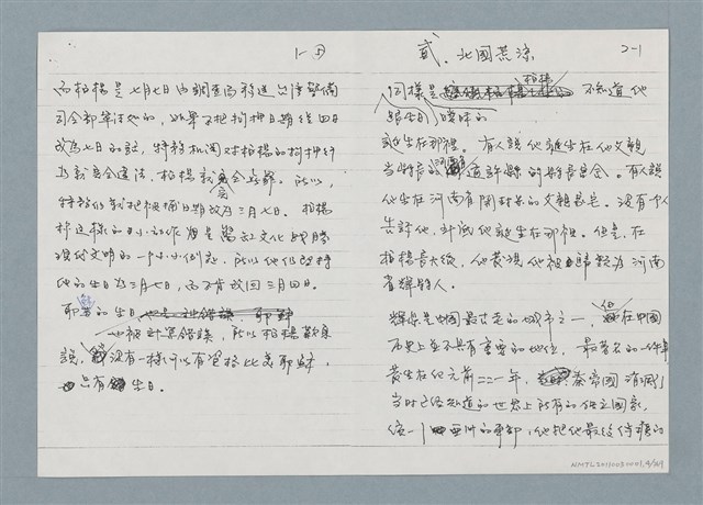 主要名稱：柏楊回憶錄手稿影本圖檔，第4張，共384張