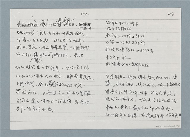主要名稱：柏楊回憶錄手稿影本圖檔，第5張，共384張