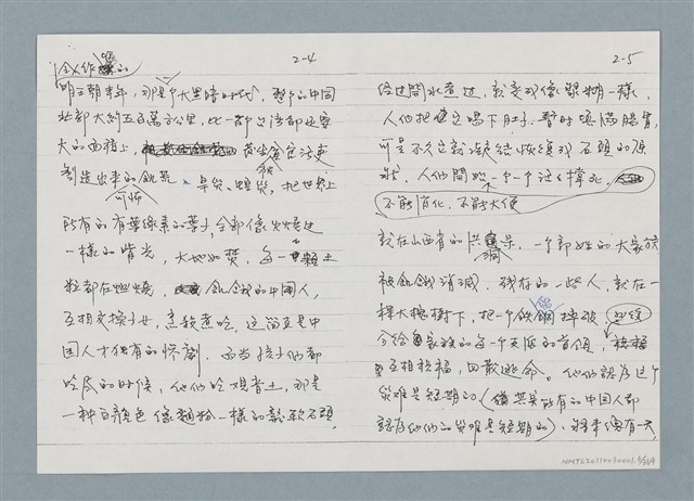 主要名稱：柏楊回憶錄手稿影本圖檔，第6張，共384張