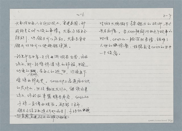 主要名稱：柏楊回憶錄手稿影本圖檔，第7張，共384張