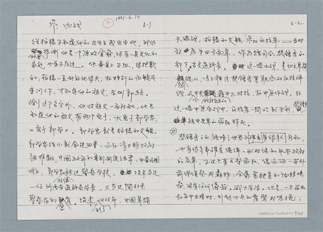 主要名稱：柏楊回憶錄手稿影本圖檔，第8張，共384張