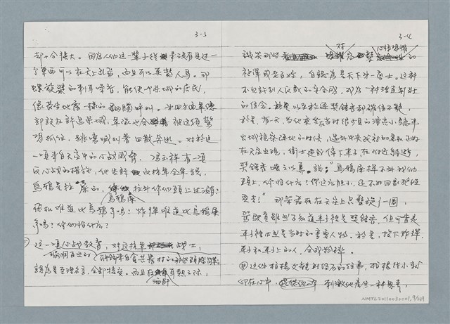 主要名稱：柏楊回憶錄手稿影本圖檔，第9張，共384張