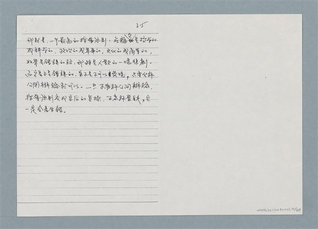 主要名稱：柏楊回憶錄手稿影本圖檔，第10張，共384張