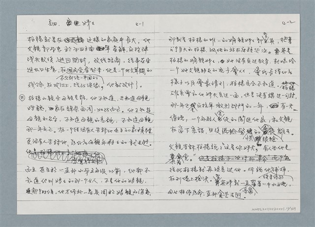 主要名稱：柏楊回憶錄手稿影本圖檔，第11張，共384張