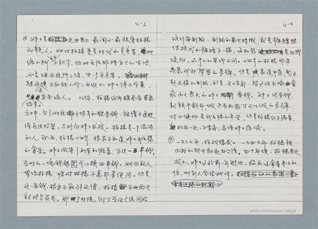主要名稱：柏楊回憶錄手稿影本圖檔，第12張，共384張