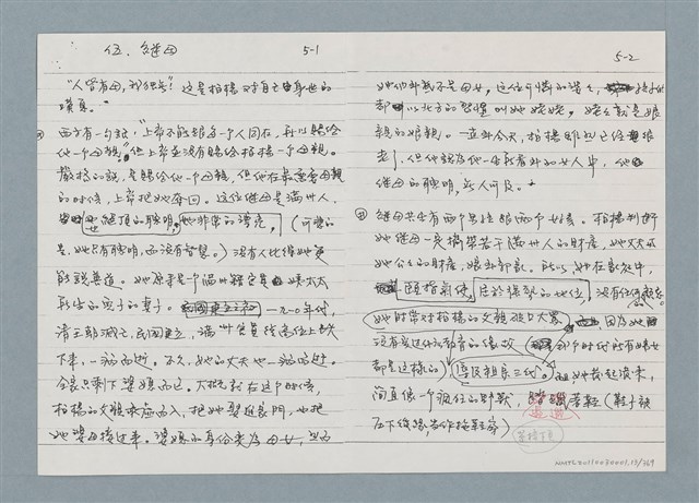 主要名稱：柏楊回憶錄手稿影本圖檔，第13張，共384張