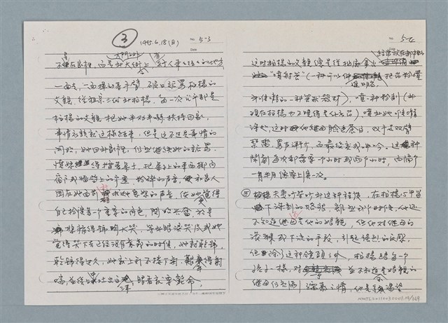 主要名稱：柏楊回憶錄手稿影本圖檔，第14張，共384張